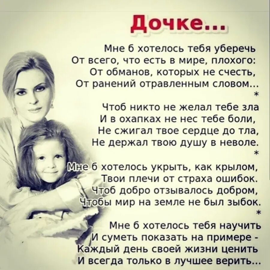 Дочьку или дочку как правильно. Стихи о дочери. стих про дочку. стихотворение про дочку. стихотворение деченьке.
