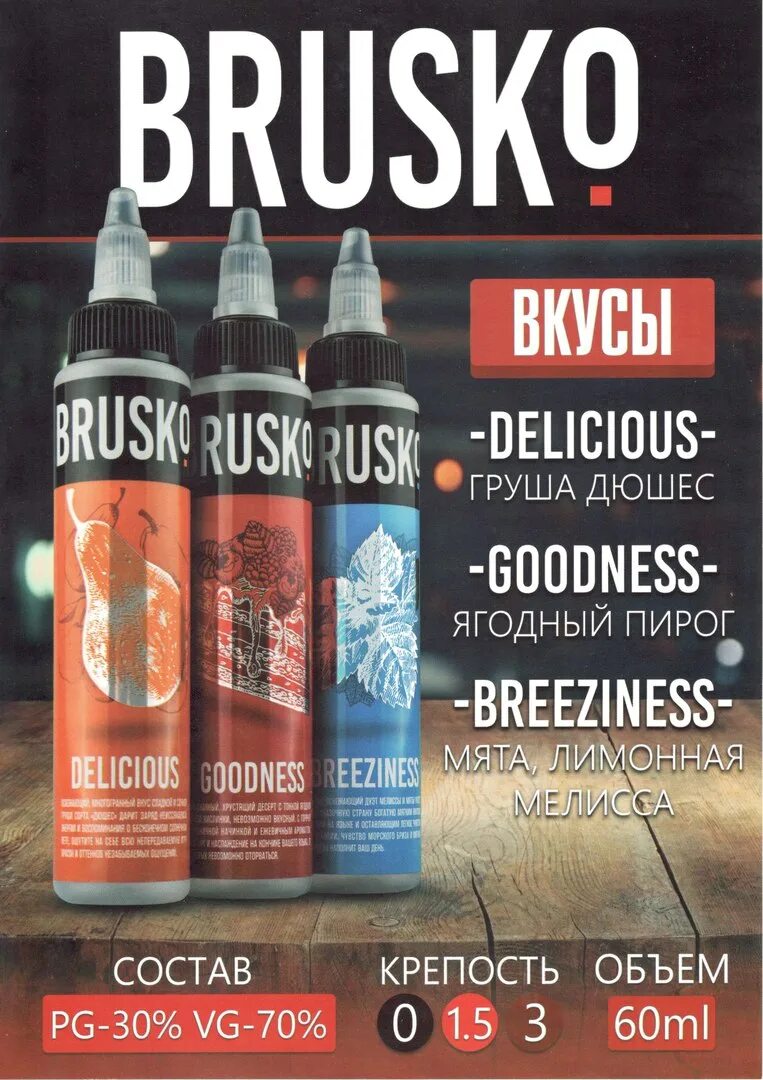 Brusko aspire 3. Бруско вейп. Бруско 2.0. Бруско 60 мл крепость. Жидкости brusko (60ml).