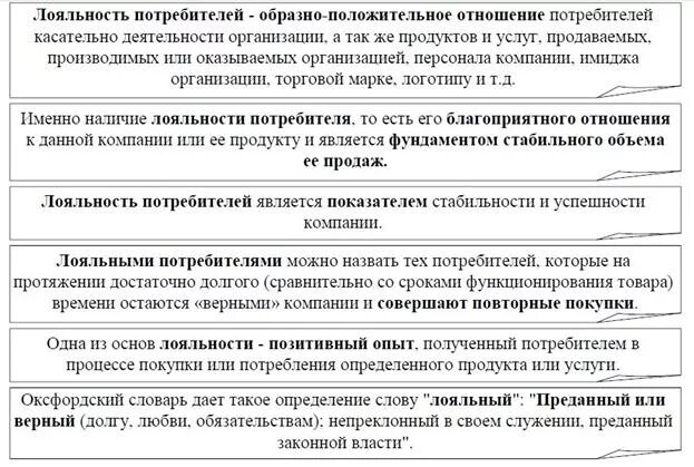 Лояльность в организации. Лояльность персонала в организации. Лояльность потребителей. Разновидности лояльность потребителей. Виды лояльности работников.