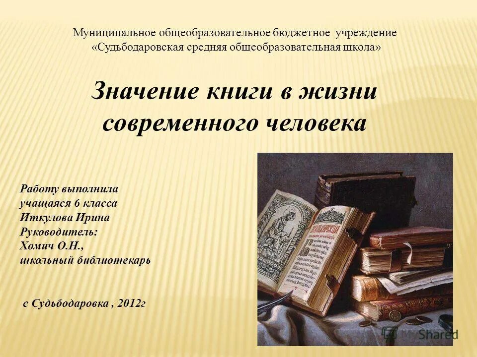 значение книги в жизни человека. значение чтения книги для человека. какие стихотворения нельзя читать вслух. смысл книга читать. значение книги для человека.