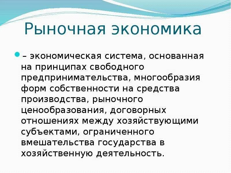 В системе свободного предпринимательства:. Свободное предпринимательство. Экономика свободного предпринимательства это. Экономика основанная на принципах свободного предпринимательства.