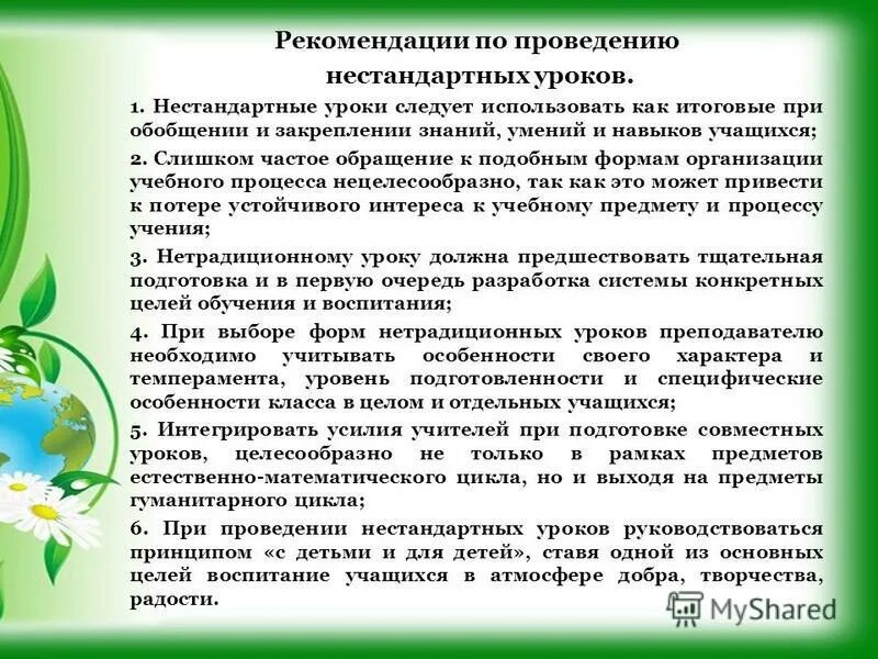Методические рекомендации проведению занятия. Рекомендации к дидактической игре. Методические рекомендации проведению занятия. Методические рекомендации проведению занятия. Особенности детей с нарушением интеллекта.