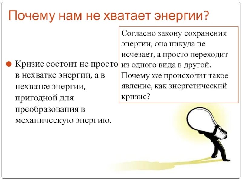 Почему силы нет слабость. Почему не хватает энергии. Нет жизненных сил и энергии. Нет энергии у человека. Нет энергии что делать.