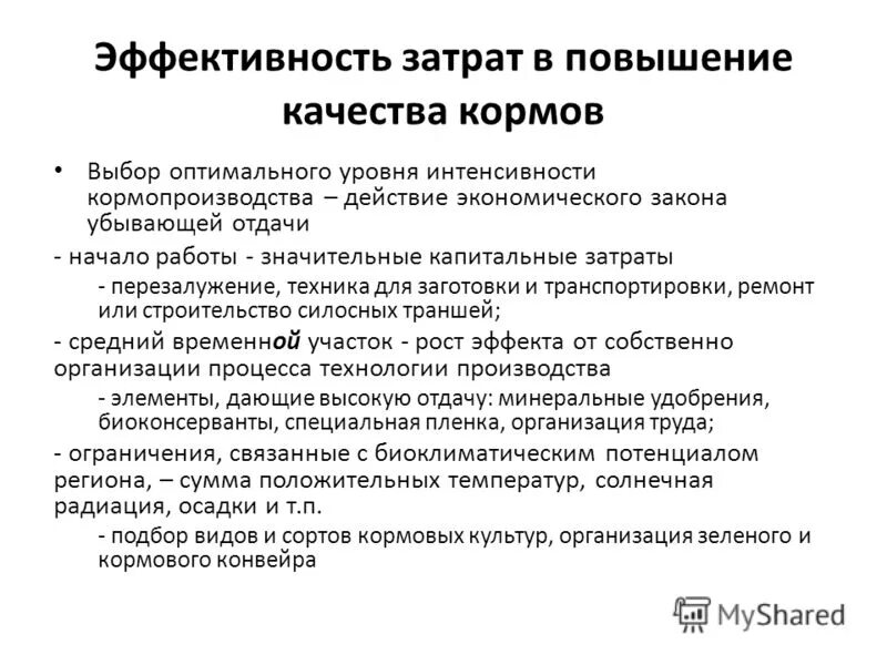 эффективность издержек. эффективность издержек. анализ затраты эффективность. эффективность издержек. метод издержки эффективность.
