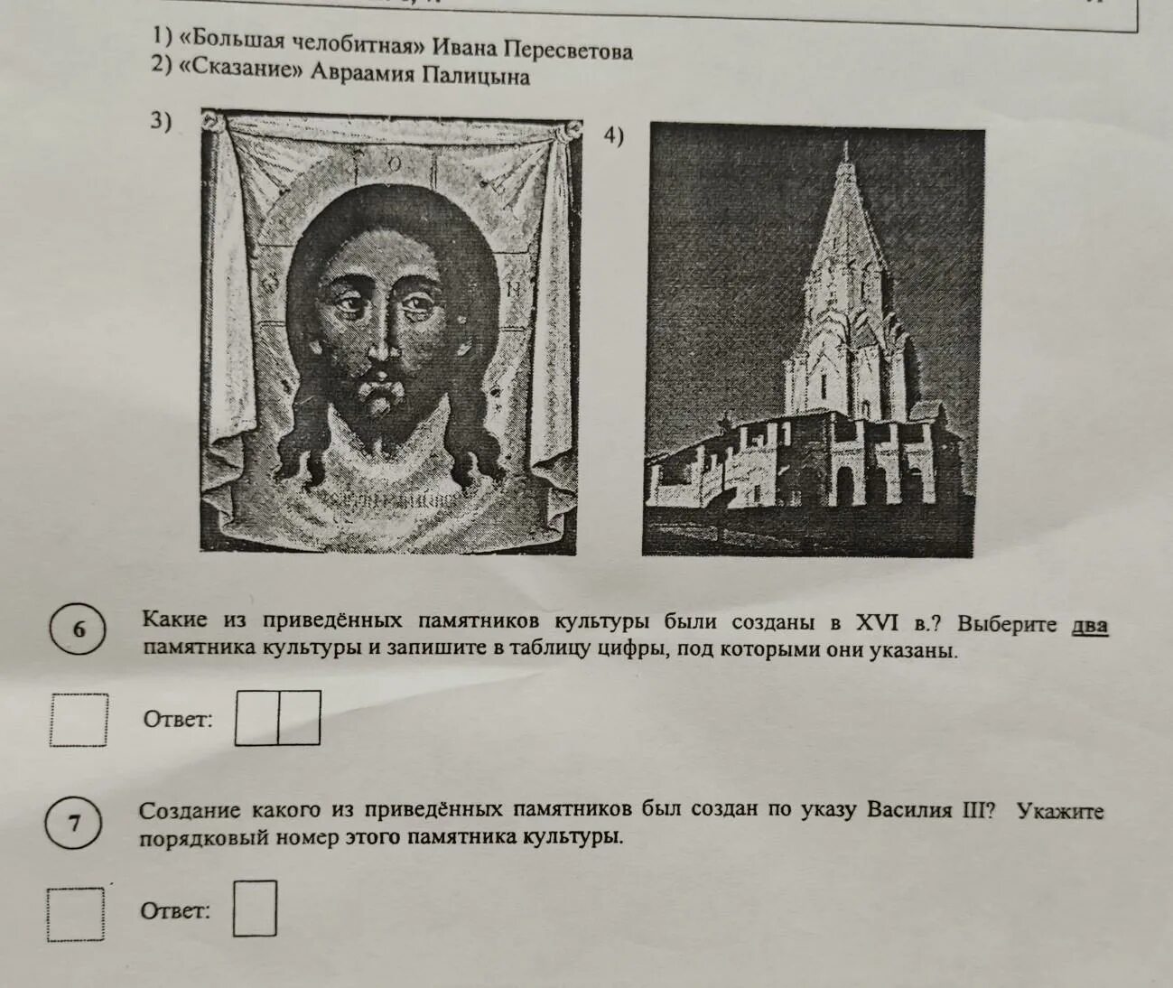 Государев родословец калязинская челобитная какие из приведенных. Какие из приведенных памятников культуры были. Какие из приведенных памятников культуры были созданы. Создание какого из памятников был создан по указу Василия III?. Памятник по указу Василия 3.