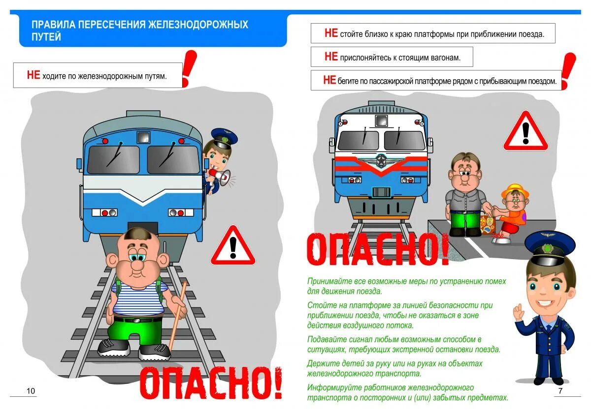 Ржд безопасность на железной дороге для детей. Экология на жд транспорте. Безопасность движения на железнодорожном транспорте. Безопасность движения на железнодорожном транспорте. Правила безопасности на железной дороге.
