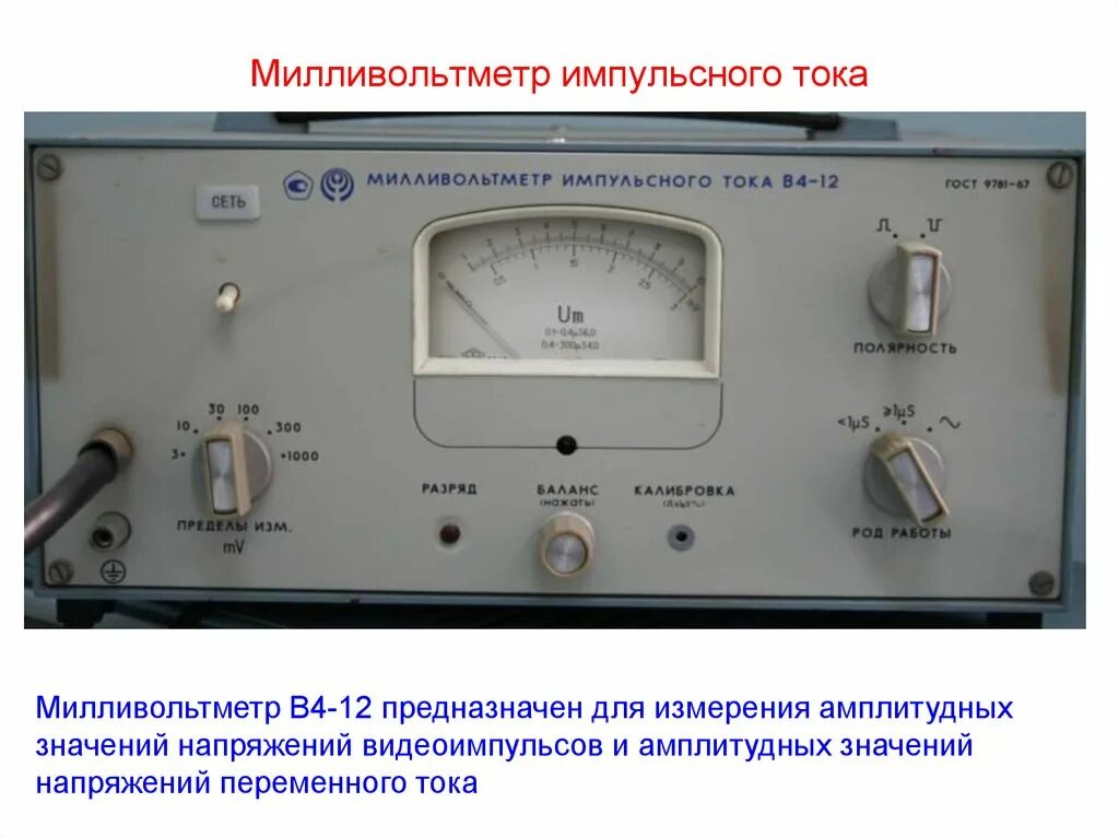 Переменное импульсное напряжение