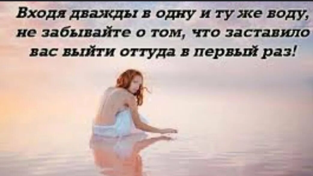 Дважды в одну воду. Поговорка дважды в одну реку не войдешь. Дважды в одну и ту же реку не войти. Пословица два раза в одну реку не войдешь. В одну воду нельзя войти дважды