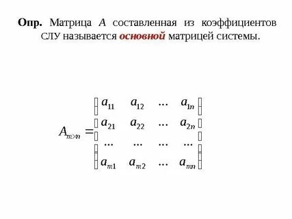 Основной матрицы