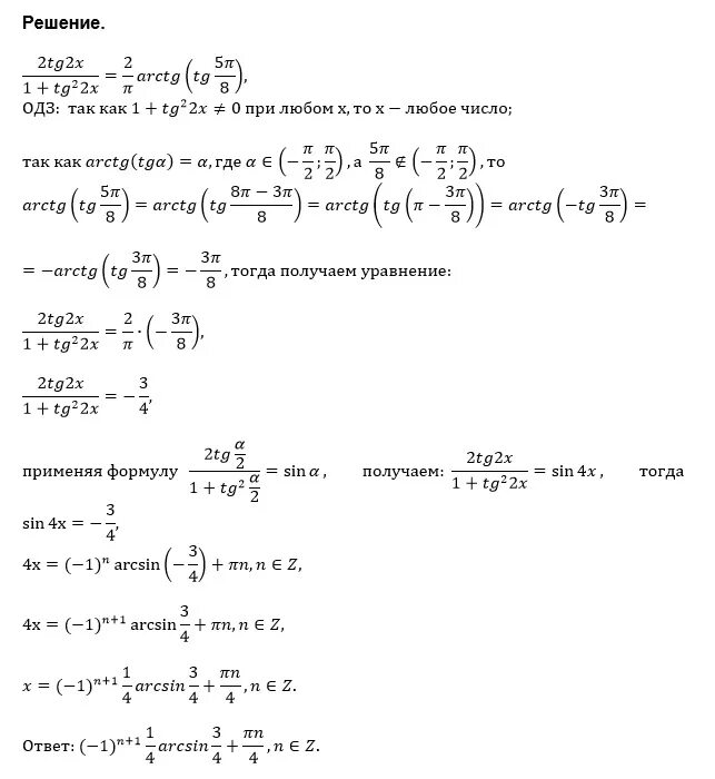 TG arctg. Arctg (2cos п/6 ). Производная tg2x. TG(X/2-П/6). Решить уравнение tg2x 3 0