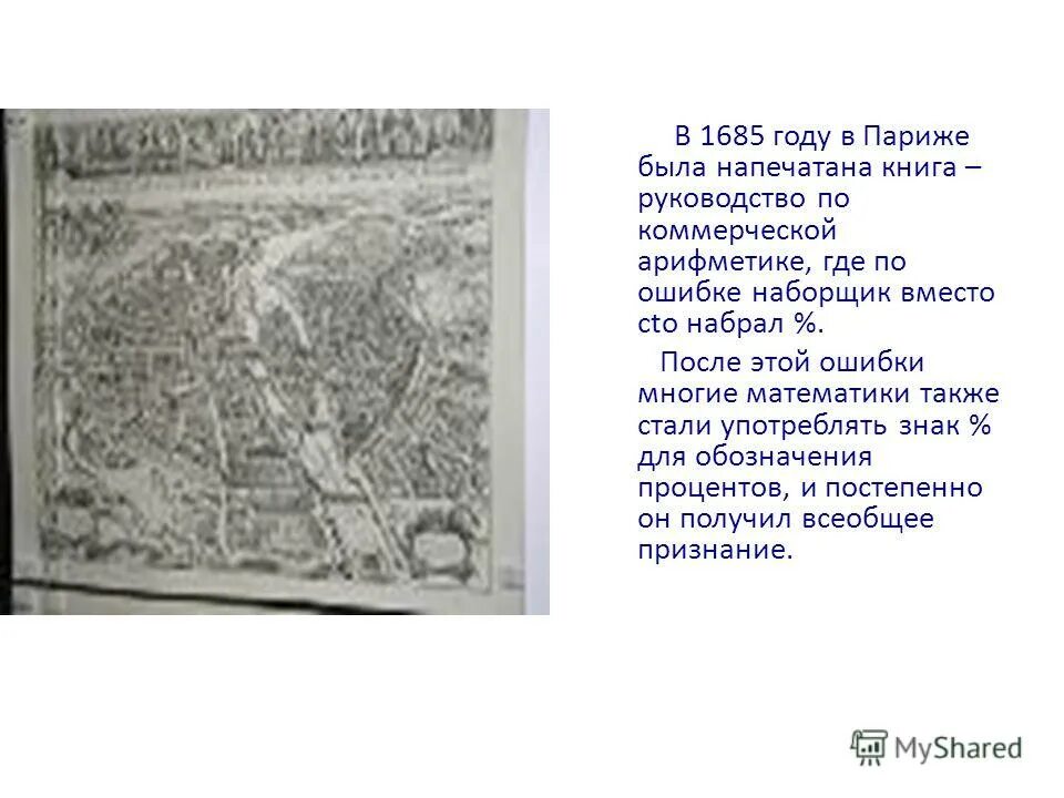 Руководство по коммерческой арифметике. Руководство по коммерческой арифметике 1685. Книга руководство по коммерческой арифметике Матье де ла порта. 1685 Год в истории России. Где были напечатаны книги грамматика и арифметика