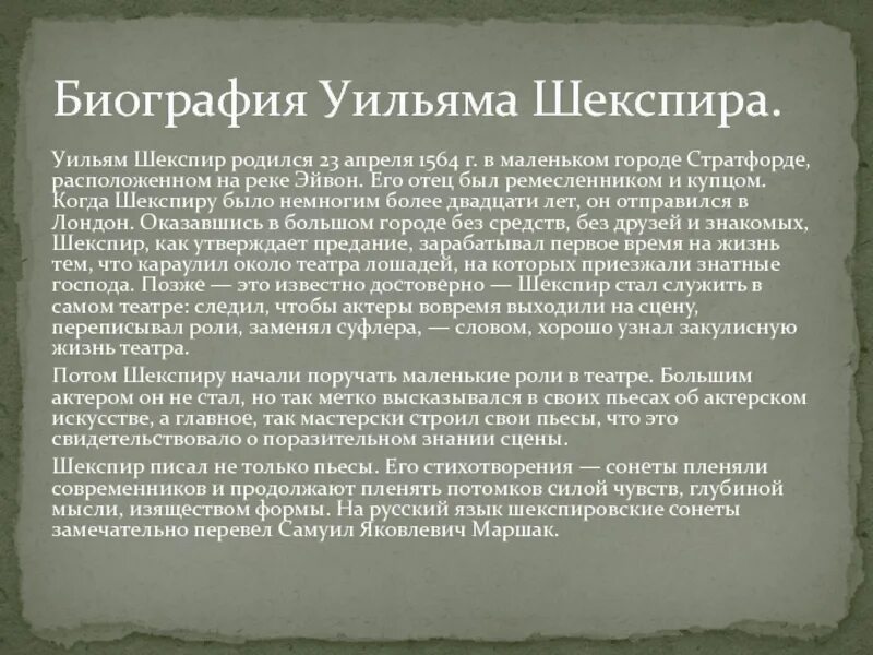 Мировое значение шекспира. Творчество Шекспира. Шекспир. Биография. Доклад про Шекспира. Шекспир краткая биография.