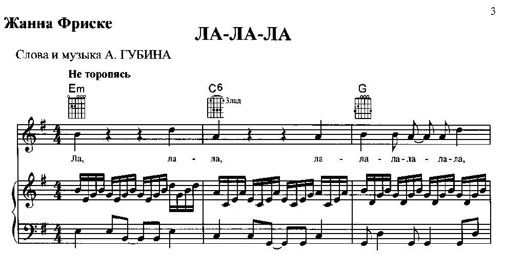 Песня я сиреноголовый ла ла ла. Ноты ля ля ля. Ла-ла-ла Ноты.