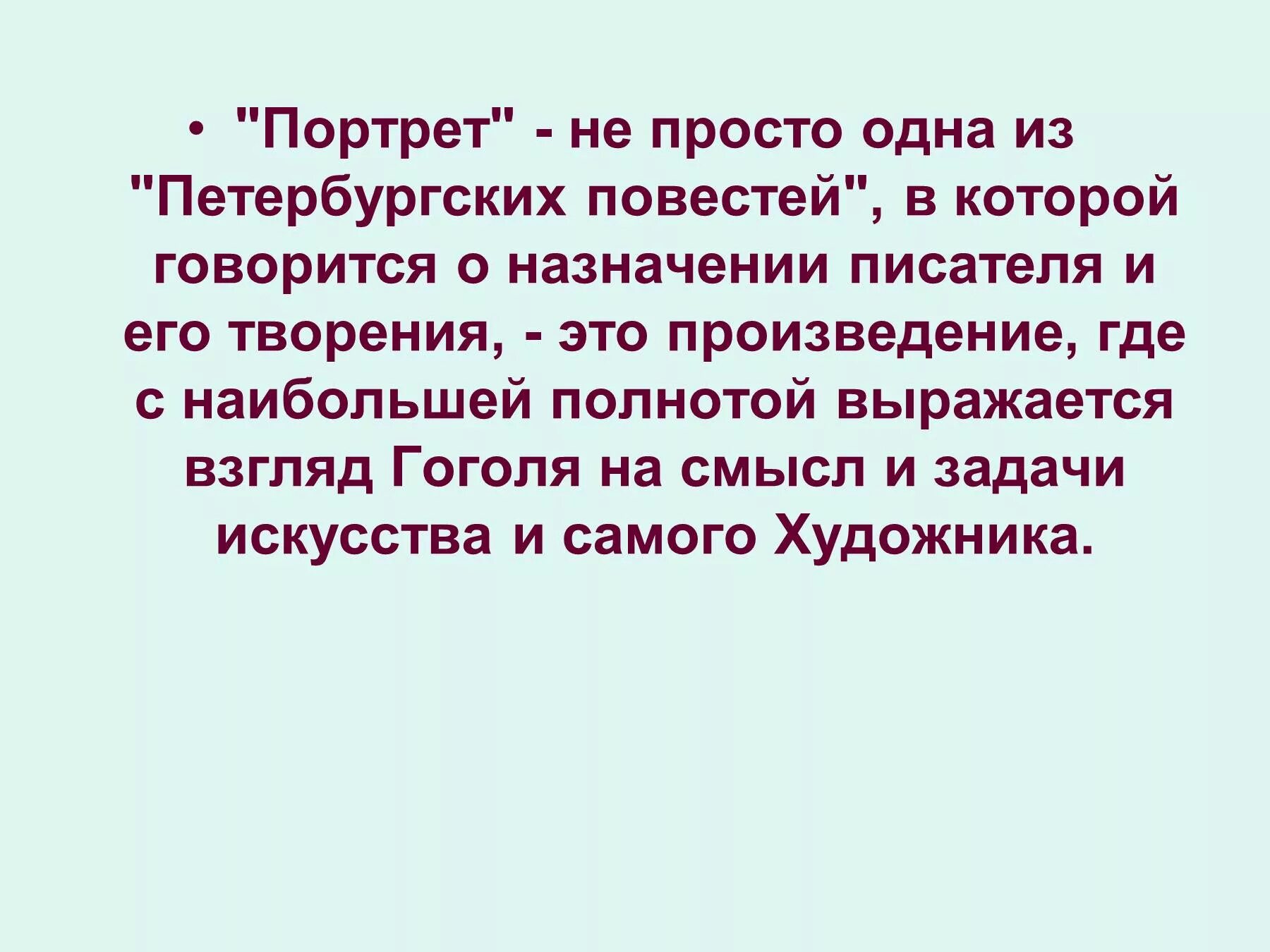 Краткое произведение портрет. Смысл произведения портрет. Смысл рассказа портрет Гоголя. Смысл портрета Гоголя. Смысл названия повести портрет.