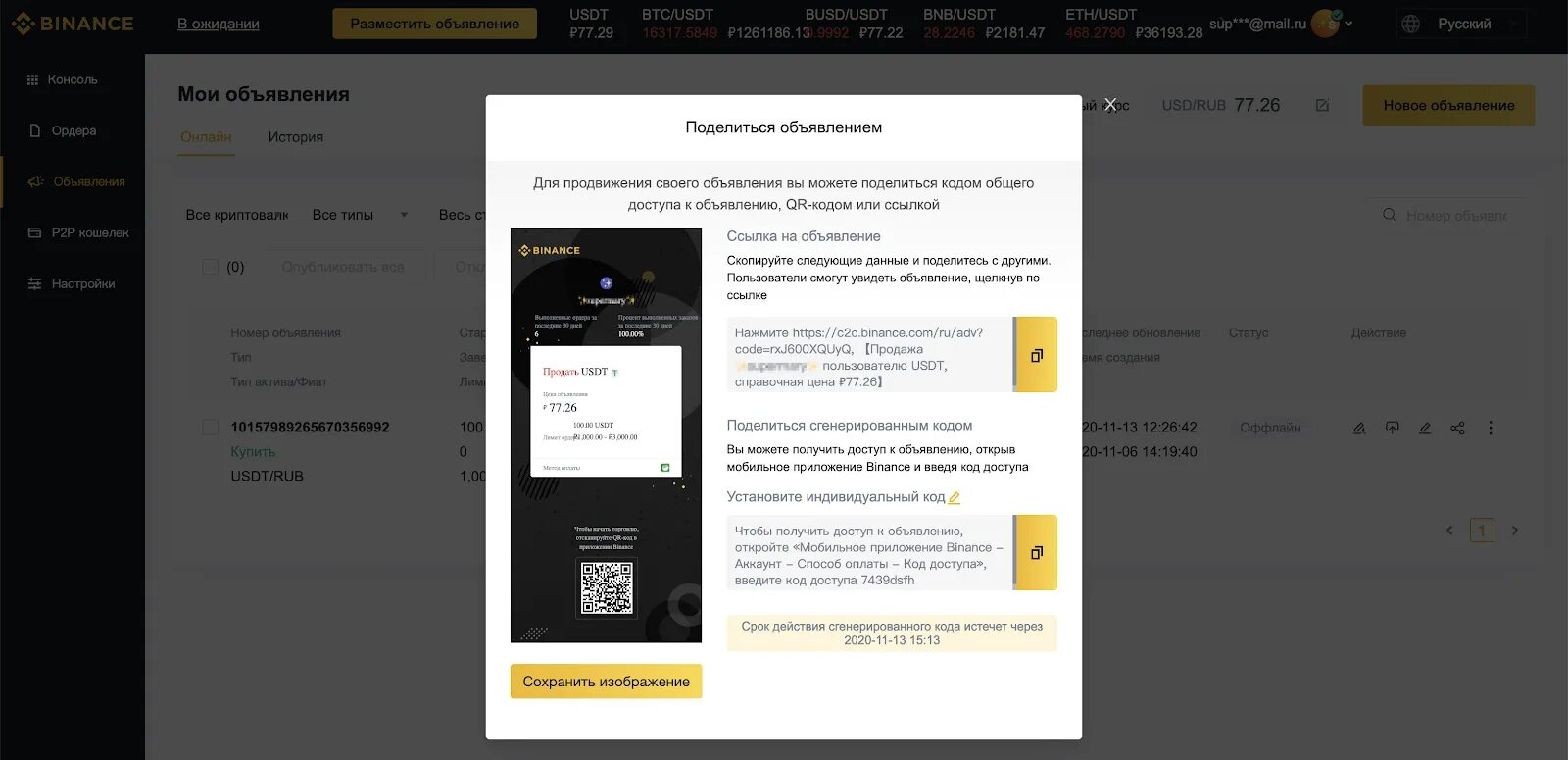 Usdt приложение. Номер счета usdt. Трейдинг бинанс. P2p binance во франции. Tether usdt.