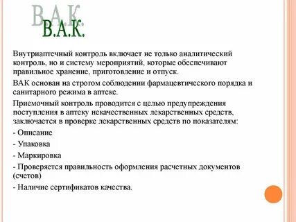 Обязательные виды внутриаптечного контроля тест