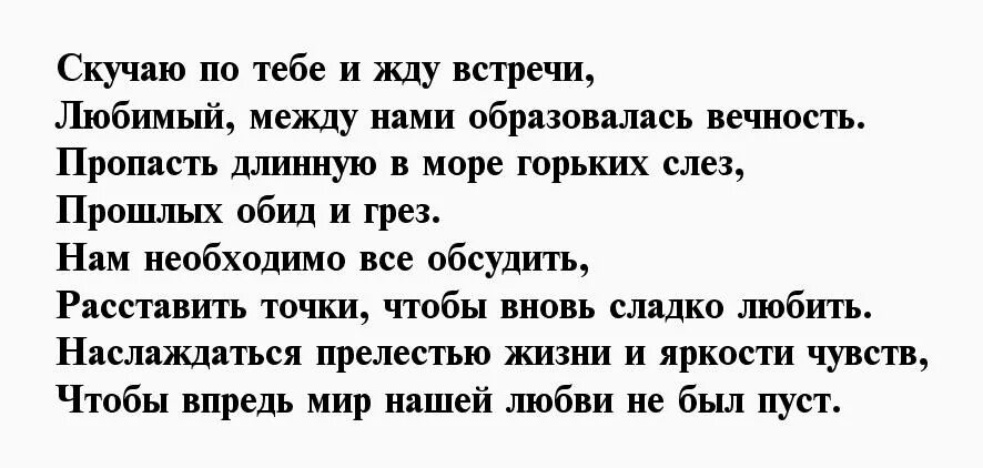 Я тебя полюбил еще до встречи текст. Стихи об ожидании встречи с любимым. стихи о встречи с мужчиной любимым. стих жду встречи. стихи о встрече.