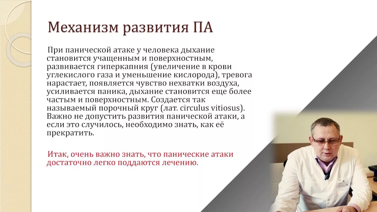 Какой врач при панических