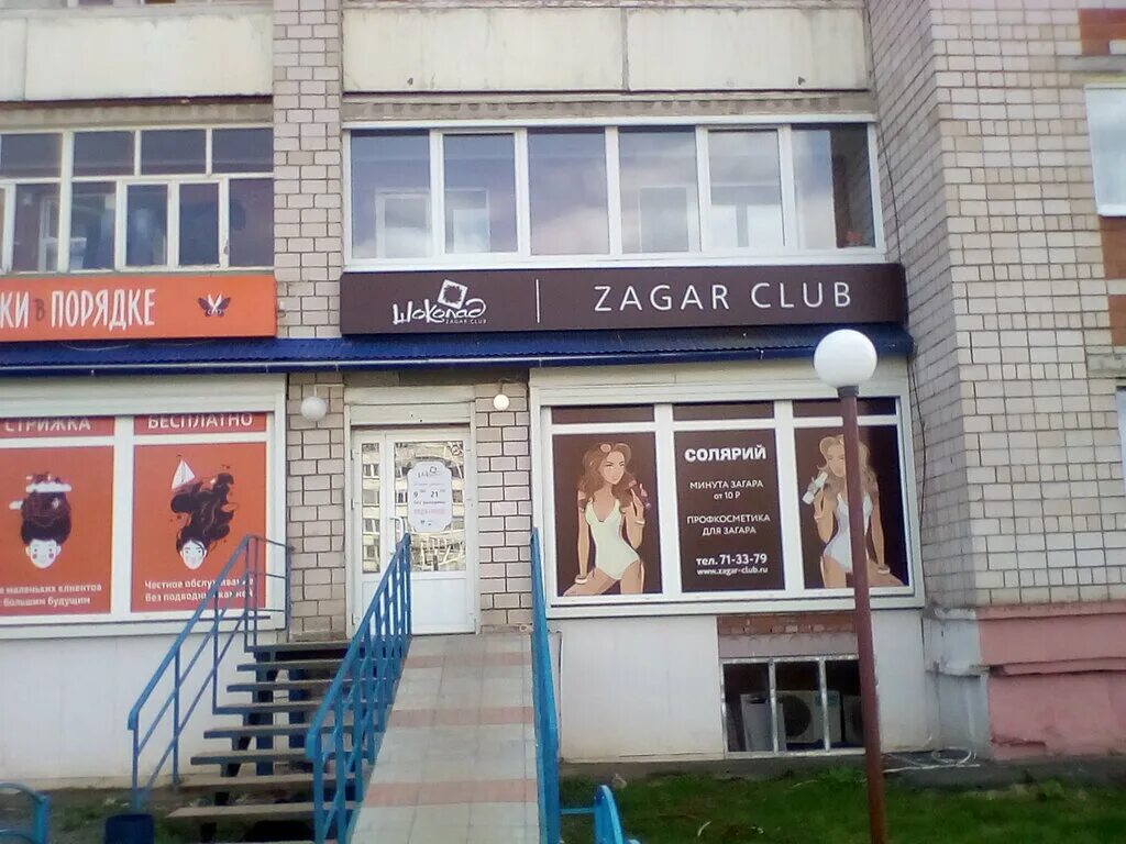 клубная 59. стоматологическая поликлиника 2 набережные челны челны. новая стоматология липецк неделина. клубная 59. клубная 59.