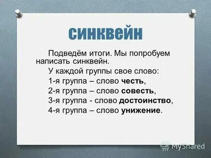 Есть ли приставка в слове совесть