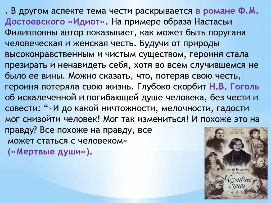 Достоевский идиот образы. Женские образы в романе идиот. достоевский «идиот». идиот презентация. как раскрывается тема чести.
