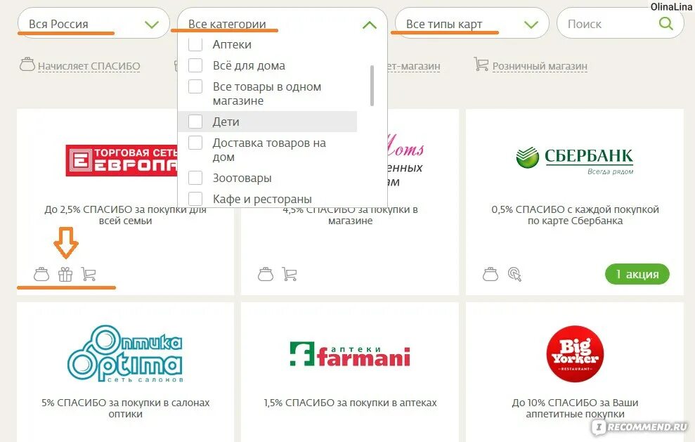 Как узнать за что начисляют сбер спасибо. Спасибо от Сбербанка. Сбербанк партнеры спасибо от Сбербанка. Начисление бонусов спасибо от Сбербанка. Сбербанк баллы спасибо.