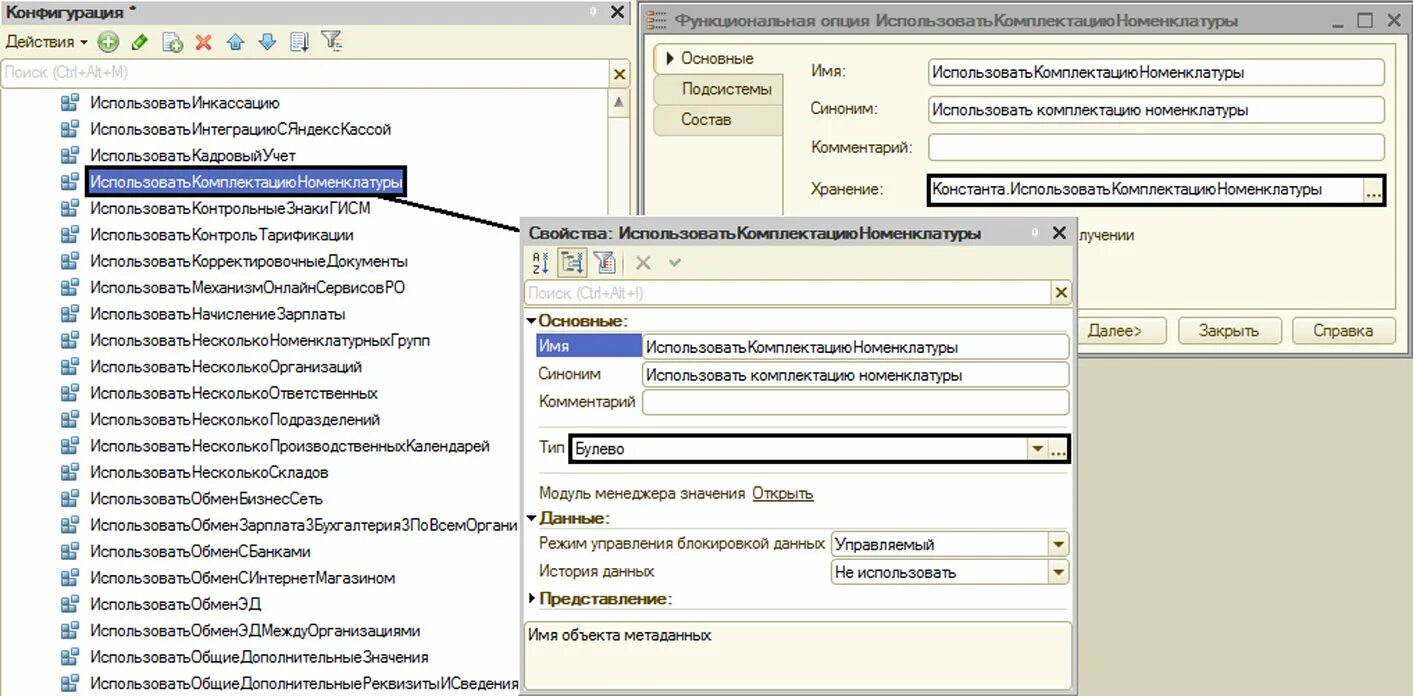 Функциональные опции 1С 8.3