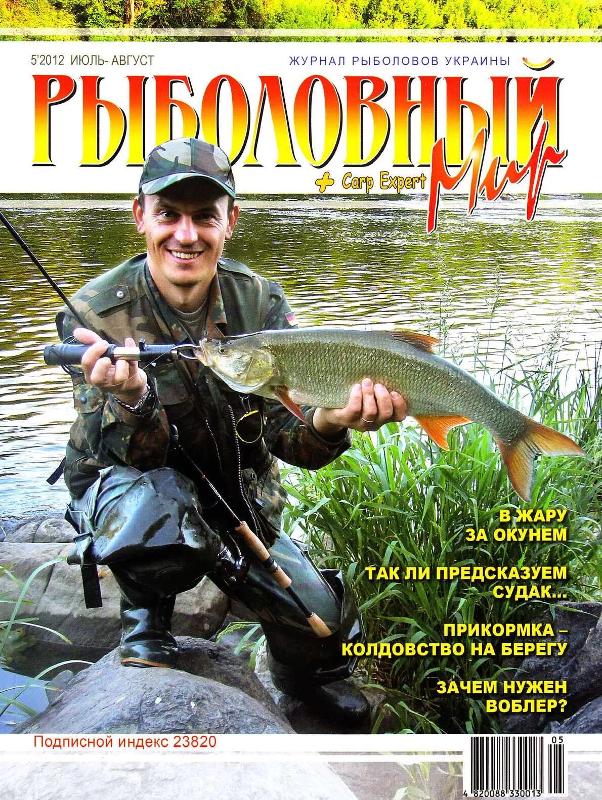 Рыболовный мир. Рыболовный журнал. журнал рыболов. рыболовный дневник. журнал рыбака.