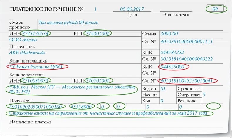 Где расчетный счет в платежном поручении. Где указывается счет получателя в платежном поручении. Расчетный счет получателя в платежном поручении. Получатель в платежном поручении.