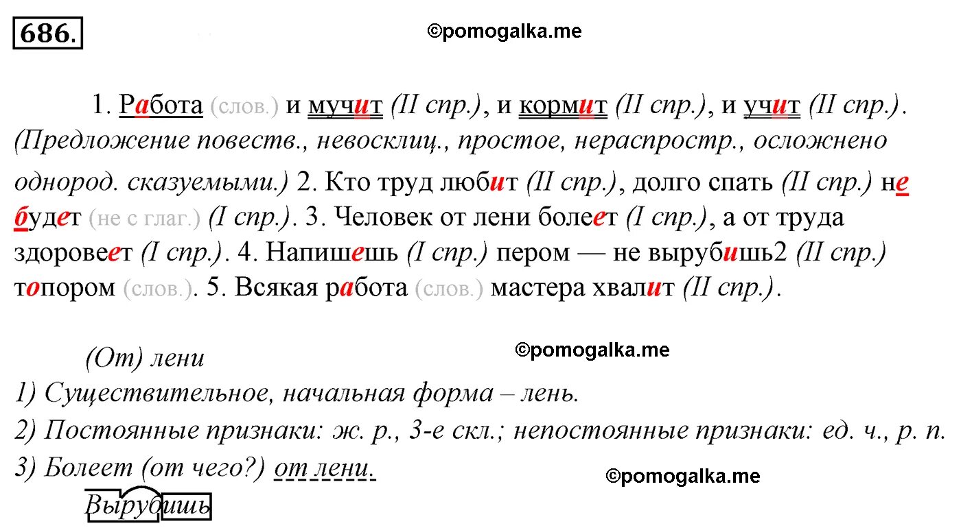 Русский язык 5 класс номер 686. 686 Русский язык 5 класс. Упражнение 686 по русскому языку 5 класс. Русский язык 5 класс упражнение 488. Упражнение 686 по русскому языку 5 класс ладыженская 2 часть.