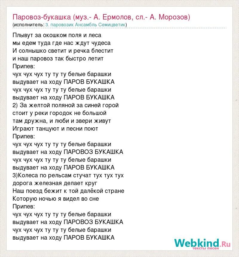 Сбежала электричка текст. Паровоз и котенок текси. Паровоз букашка текст. Паровоз букашка текст песни. Текст песни паровоз.