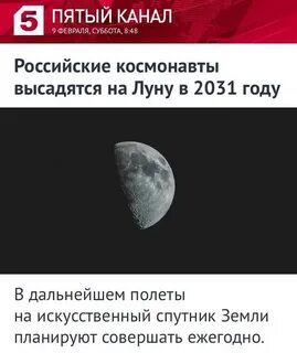 Февраль 2031 года