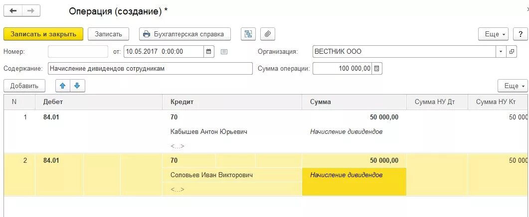 Проводки по уставному капиталу в 1с 8.3. Бухгалтерские проводки начисление дивидендов. Начисление дивидендов проводки в 1с. Проводка выплата дивидендов учредителю. НДФЛ С дивидендов проводки в 1с 8.3.