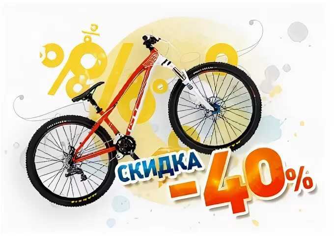 Акция на велосипеды. Велосипеды дисконт. Акция на велосипеды. Распродажа велосипедов. Распродажа велосипедов реклама.