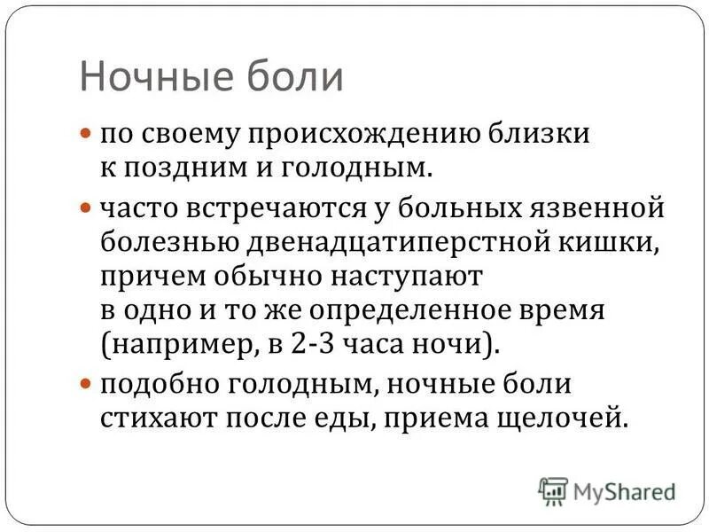 боли. болит желудок после еды. ночные боли при язвенной болезни. рези в животе причины. боли область желудка симптомы.