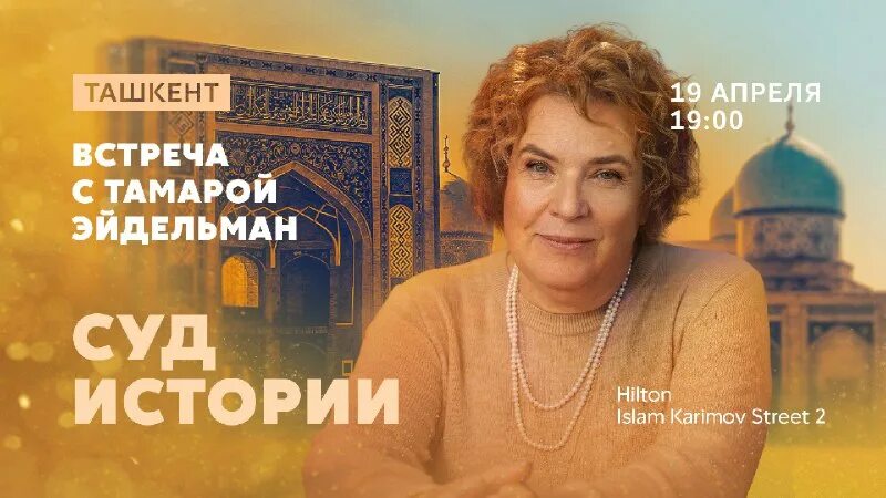 уроки истории с тамарой