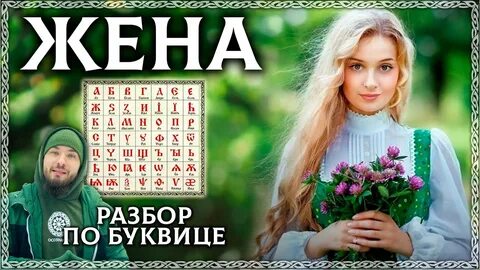 Разбор слова по буквице