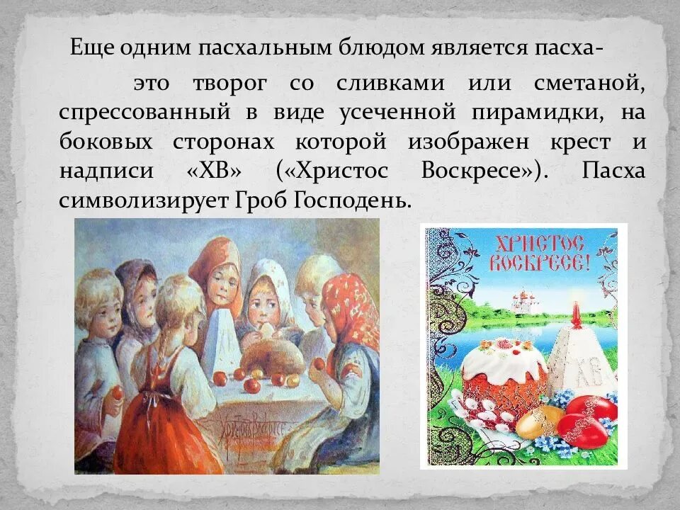 Пасха в 1984 году. Рассказ о пас. Рассказ о Пасхе. Рассказ о празднике Пасха. Небольшое сообщение о Пасхе.