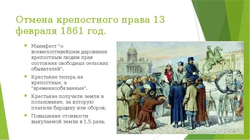Крепостное право при александре 1
