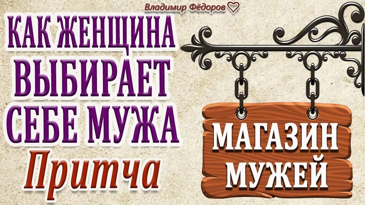 Притча магазин мужей. Магазин мужей. Магазин мужей 6 этажей притча. Притча про магазин мужей и жен. Магазин мужей видео