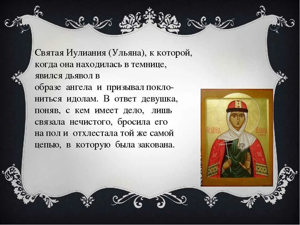 Ульян есть имя. Значение имени ульяна. проект про имя ульяна. стих про ульяну. что означает имя ульяна.