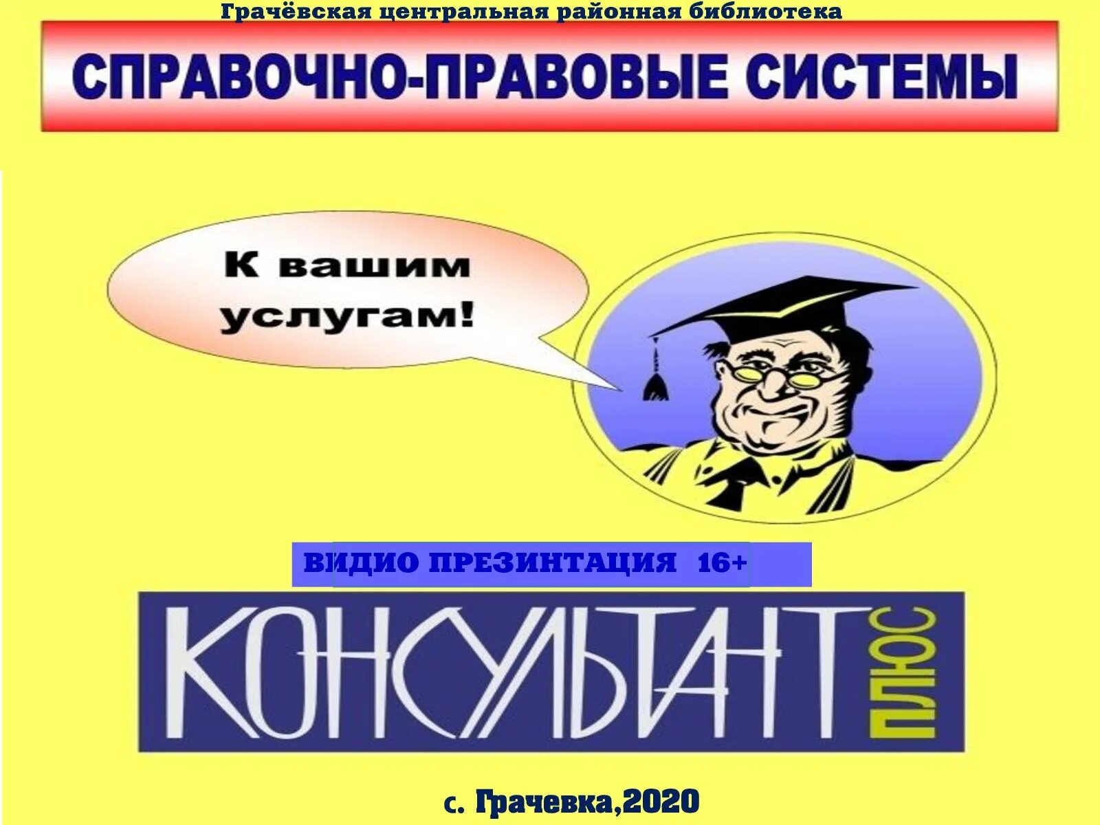 Электронно справочные правовые системы. Справочно-правовые системы. Справочные правовые системы. Компьютерные справочно-правовые системы. Компьютерные справочные правовые системы.