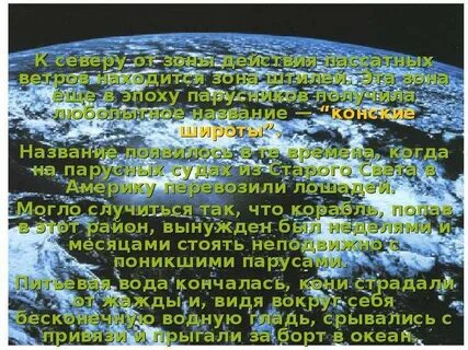 Какие широты называют ревущими
