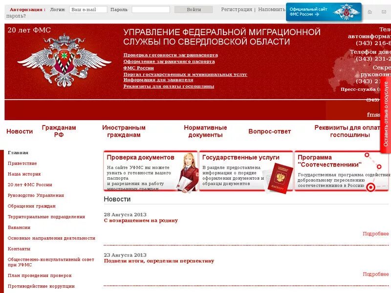 Сайт fms gov ru. ФМС. Регистрация ФМС. База ФМС. УФМС РФ.