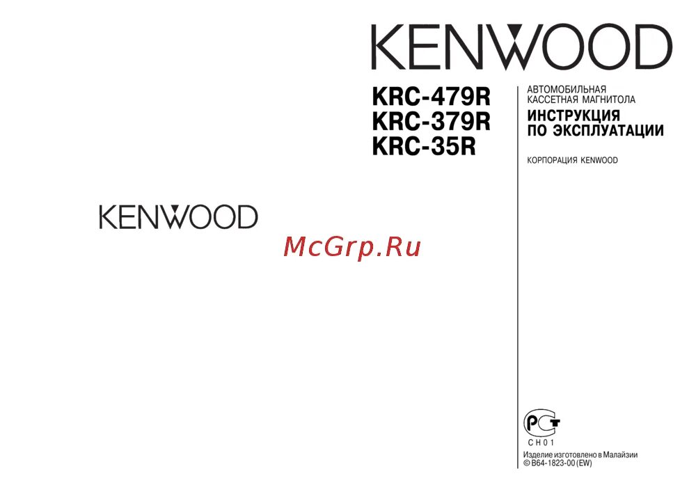 Www krc prikam ru. Kenwood KDC -5090r. Kenwood KRC-379r. Магнитола Kenwood KRC 379r. Kenwood KRC-379r усилитель.