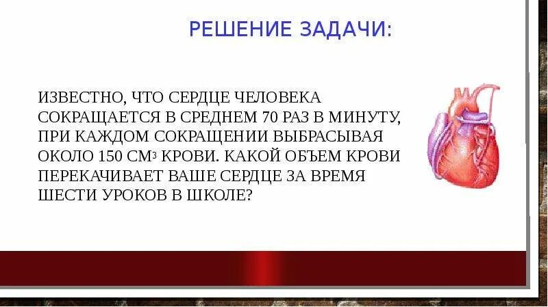 Сердце кровь сколько литров. Какой объем крови в сердце человека. Сердце перекачивает кровь. Сколько крови перекачивает сердце. Сколько крови в минуту перекачивает сердце человека.