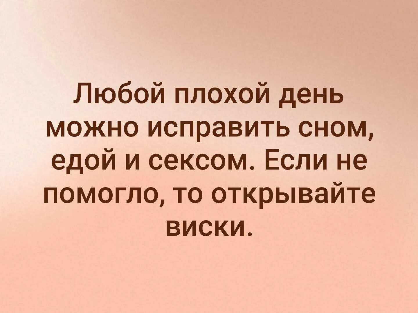 мысли мысли. любой плохой день можно исправить. любой плохой день можно. плохой день цитаты. плохой день цитаты.