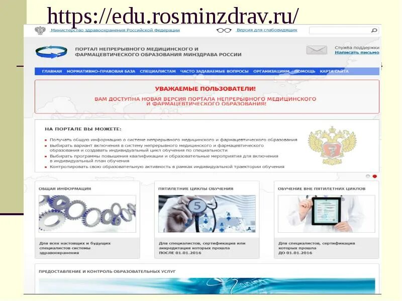 Непрерывное медицинское образование. НМО Росминздрав. Медицинский образовательный портал. Портал НМО. Https nmfo vo edu rosminzdrav