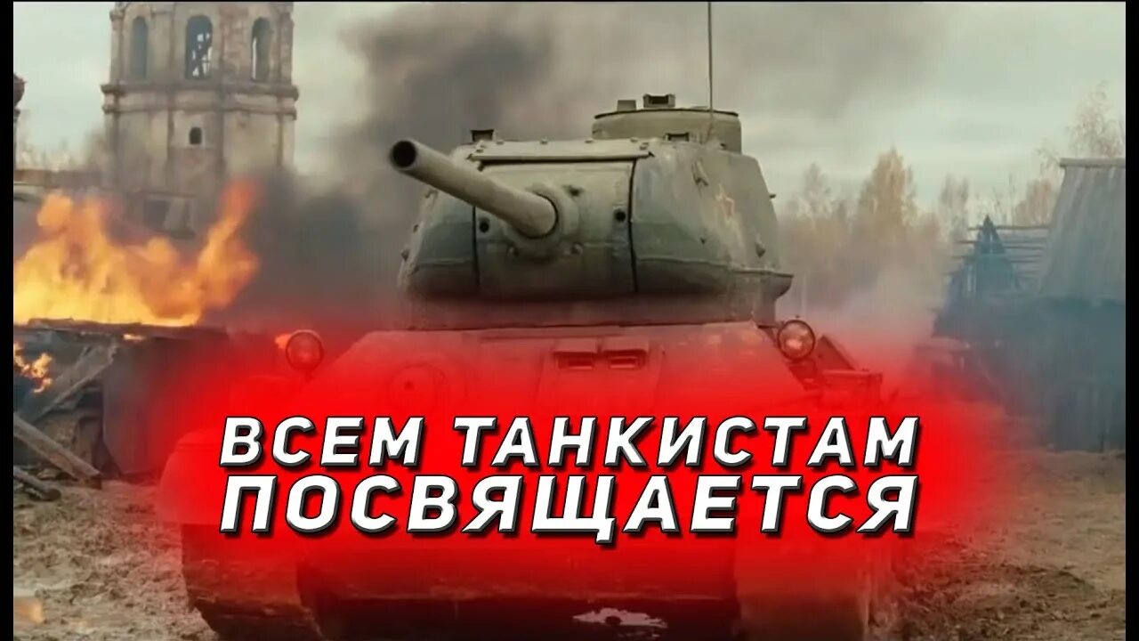 Танкист песне видео. Песенка про танкистов. Военные песни про танкистов. Гимн танкистов. Военный листок про танкистов.