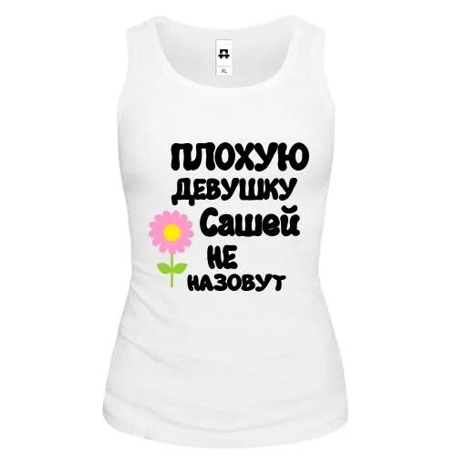 Краткая форма имени александра. Александра уменьшительно ласкательные формы имени. Тайна имени александр. Александра имя сокращенно. Как назвать девушку сашу.